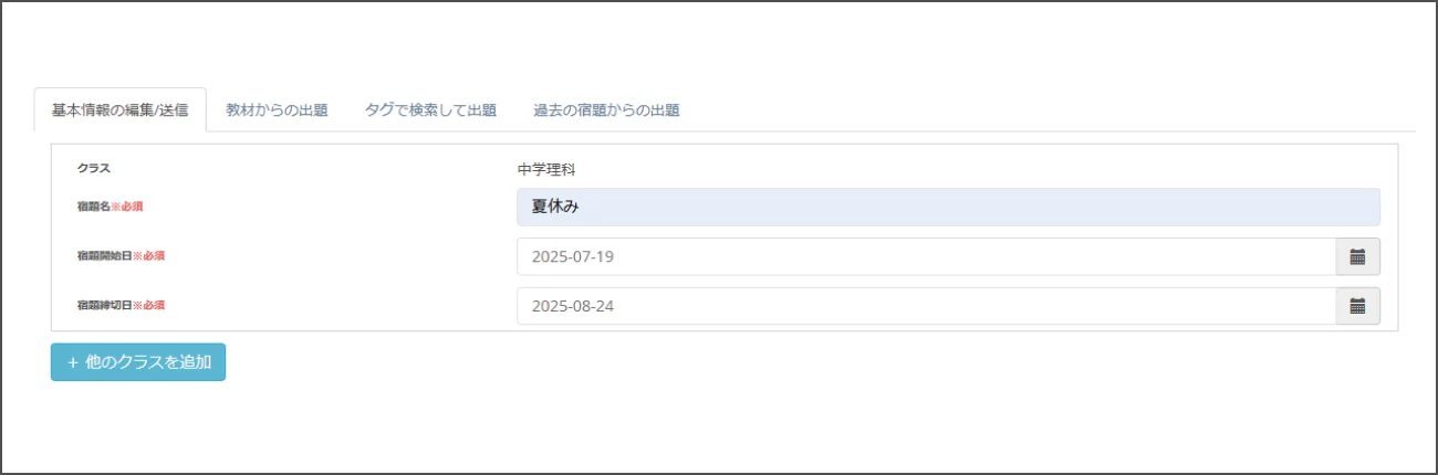 イメージ画像:宿題の開始日や締切日を設定します。
