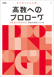 入試対策問題集