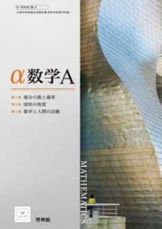 α数学A