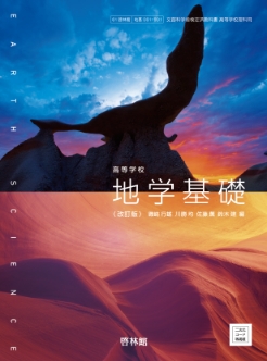 改訂版 地学基礎