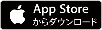 App Storeからダウンロード