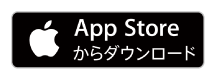 App Storeからダウンロード