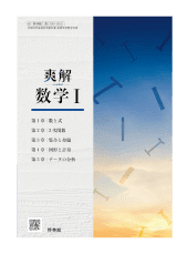 爽解数学Ⅰ（数Ⅰ 061-903）