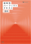 領域別パーフェクトテキスト「数列」編