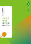 ゼロから始める探究活動 課題研究メソッド ZERO
