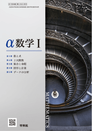 α数学I