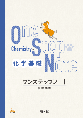 化学基礎