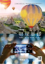 高等学校 物理基礎 改訂版（物基 061-901）