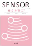 センサー 総合物理 3rd Edition