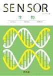 センサー 生物 3rd Edition