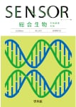 センサー 総合生物 3rd Edition