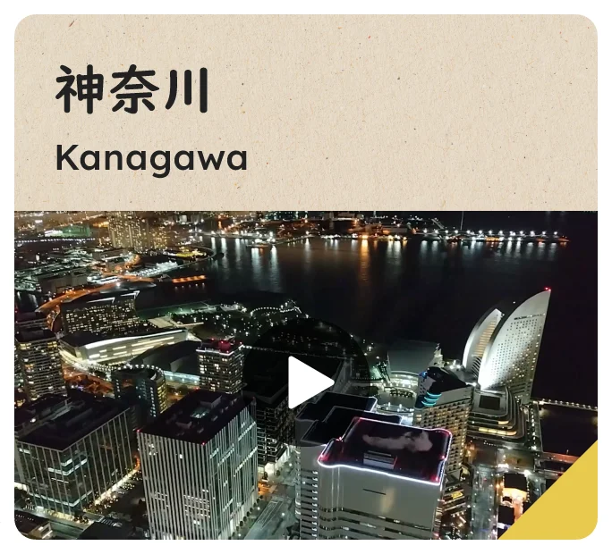神奈川
