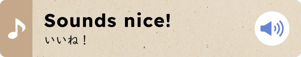 Sounds nice!いいね！