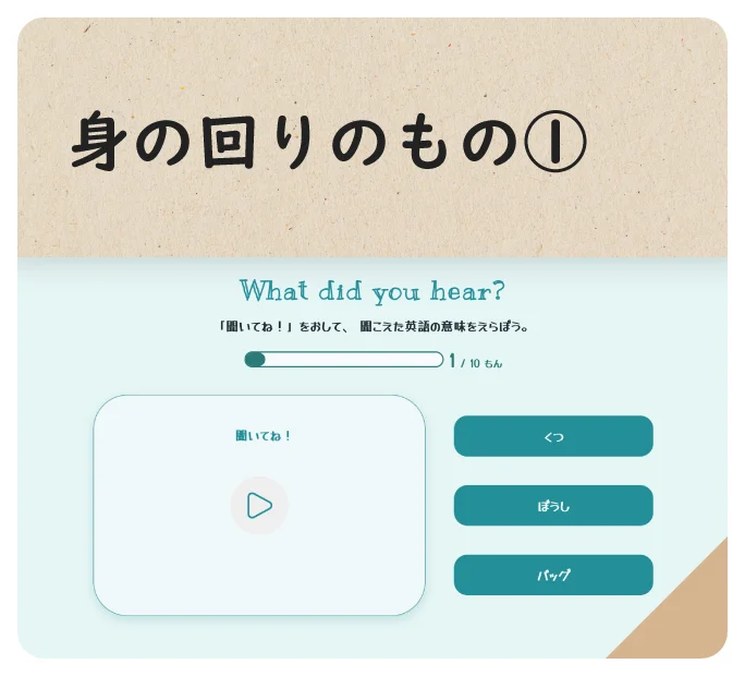 身の回りのもの①