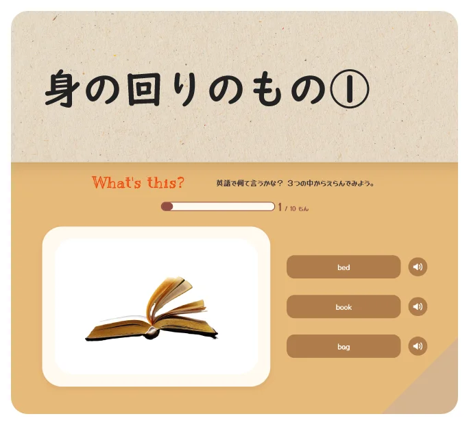 身の回りのもの①