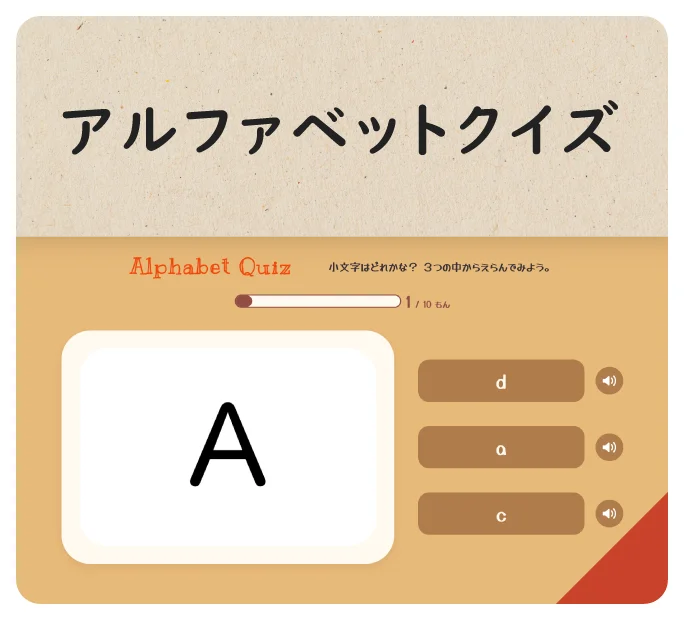アルファベットクイズ