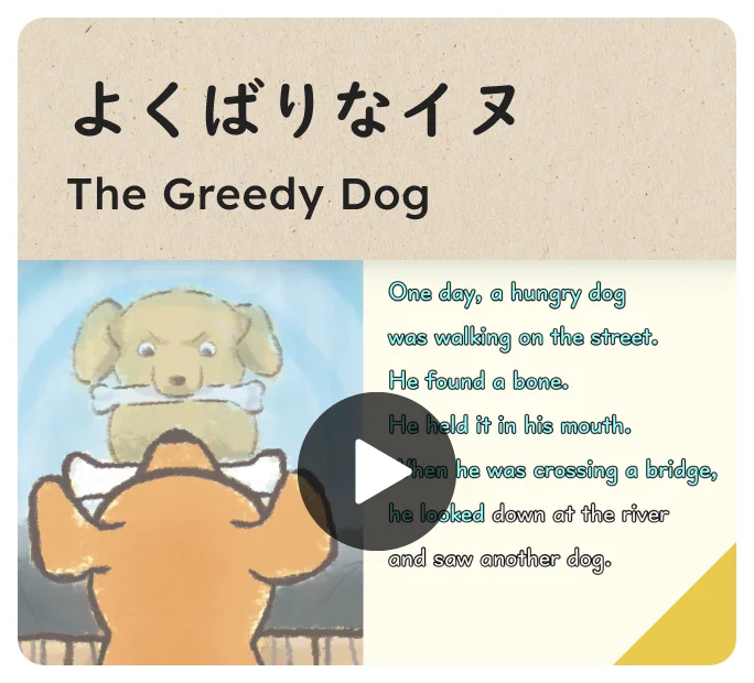 よくばりなイヌ