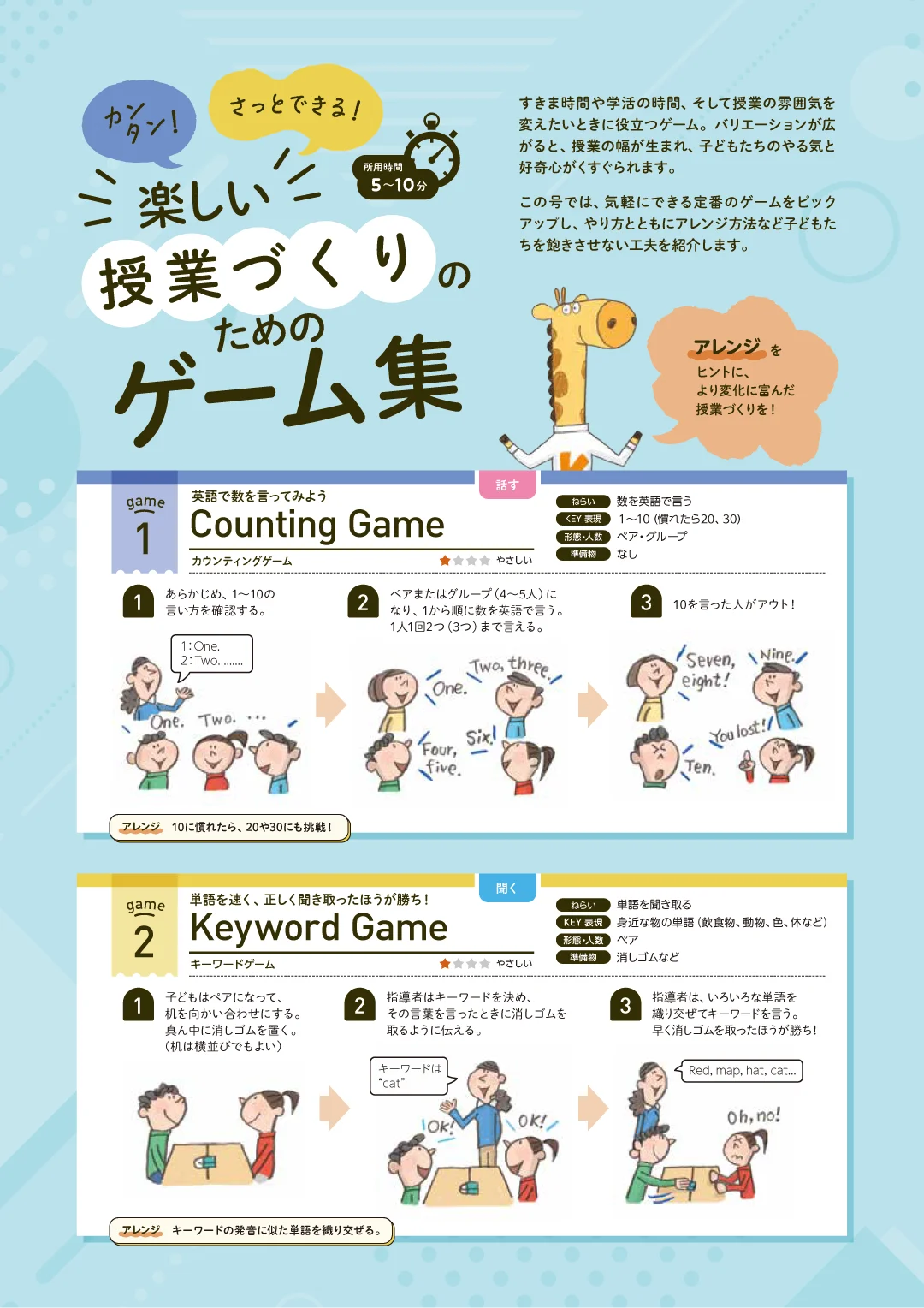 授業づくりのためのゲーム集 1ページ目