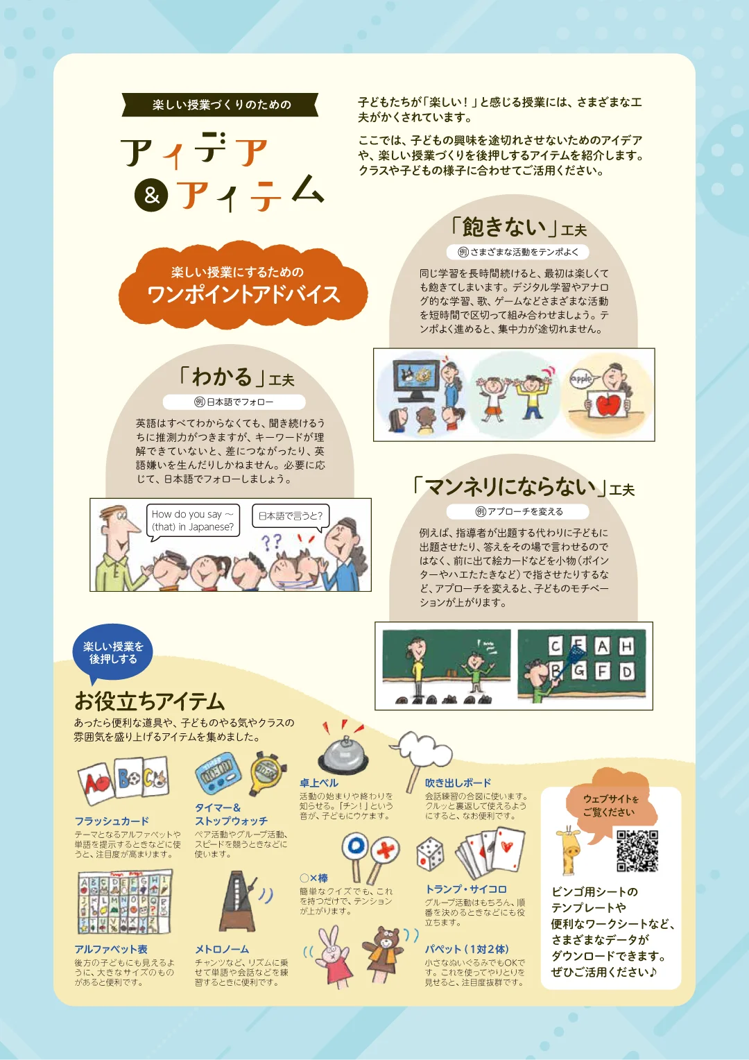 授業づくりのためのゲーム集 6ページ目