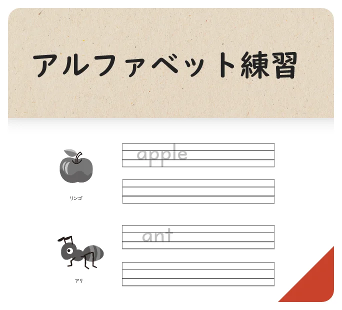 アルファベット練習