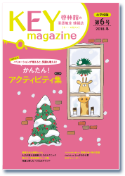 KEY magazine【キー・マガジン】第6号