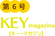 KEY magazine【キー・マガジン】第6号