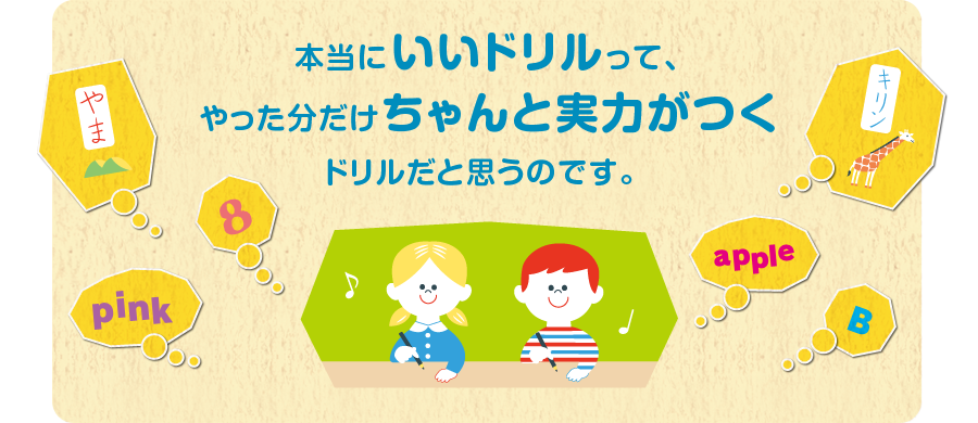 本当にいいドリルって、やった分だけちゃんと実力がつくドリルだと思うのです。