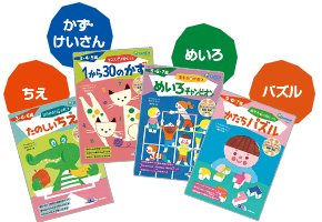 イメージ画像：ちえ、かず・けいさん、めいろ、パズル