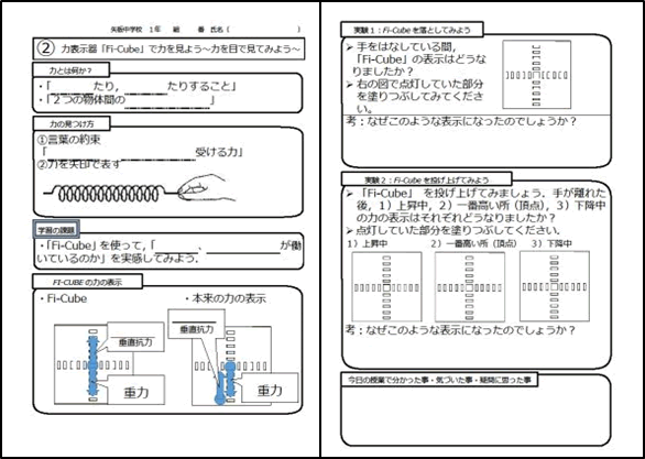 授業実践記録 理科 力表示器 Fi Cube を用いた可視化による学習支援 啓林館