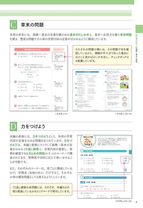 年度用 中学校数学教科書内容解説資料 未来へひろがる数学