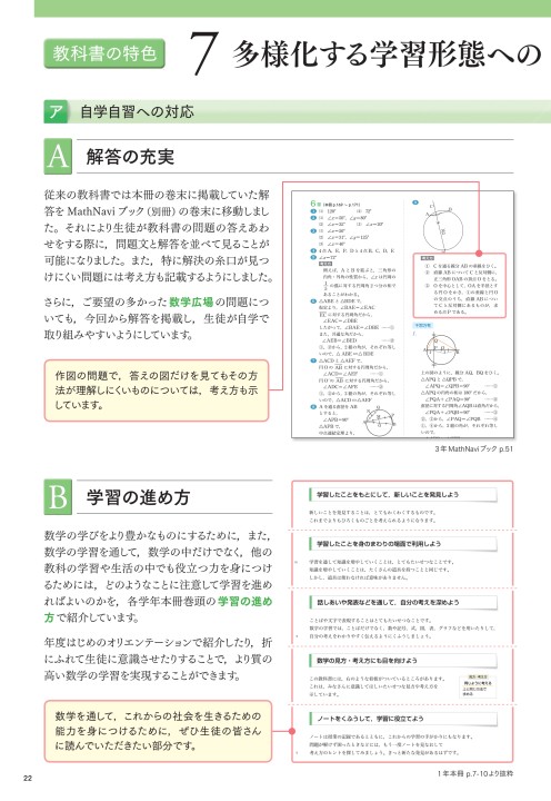 年度用 中学校数学教科書内容解説資料 未来へひろがる数学