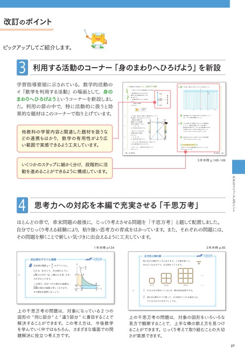 年度用 中学校数学教科書内容解説資料 未来へひろがる数学