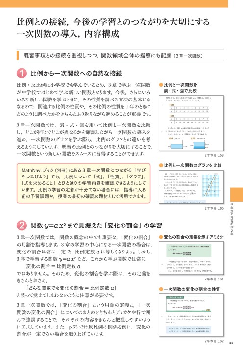 年度用 中学校数学教科書内容解説資料 未来へひろがる数学