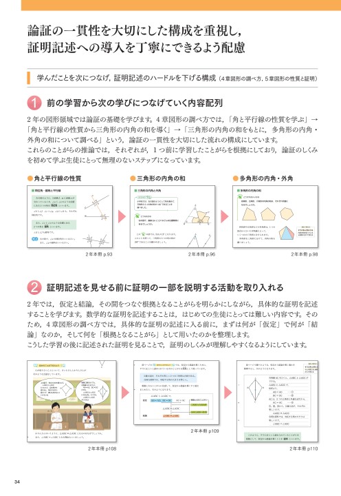 年度用 中学校数学教科書内容解説資料 未来へひろがる数学