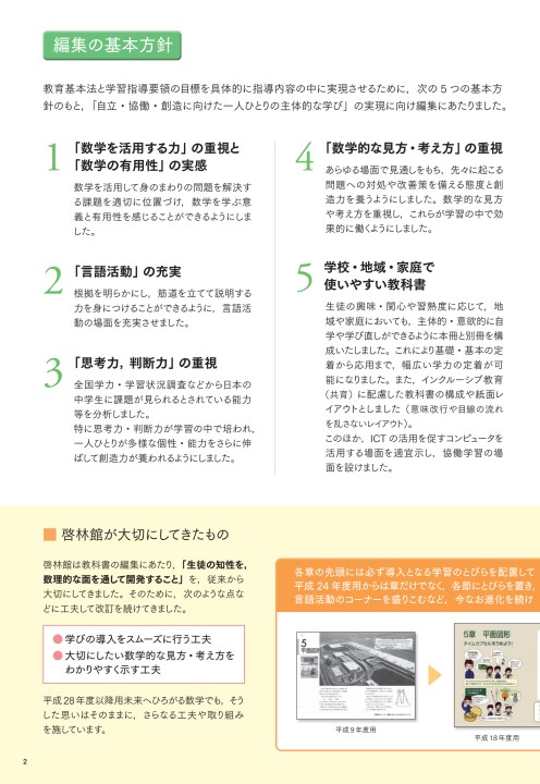 年度用 中学校数学教科書内容解説資料 未来へひろがる数学