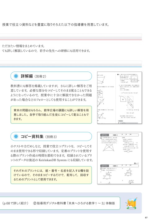 年度用 中学校数学教科書内容解説資料 未来へひろがる数学