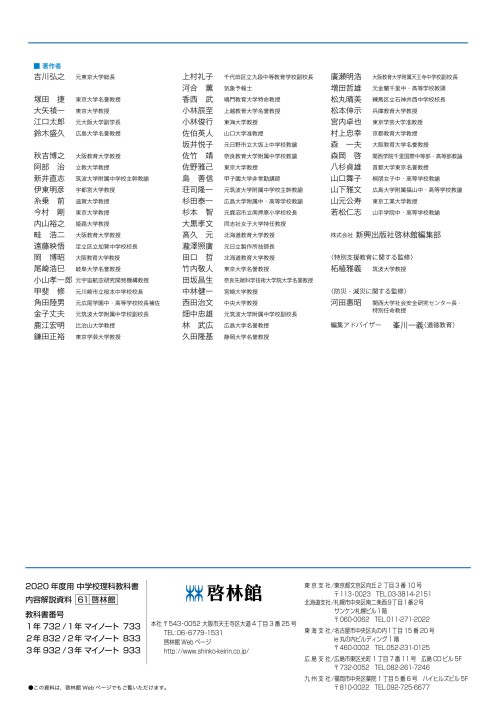 年度用 中学校理科教科書内容解説資料 未来へひろがるサイエンス