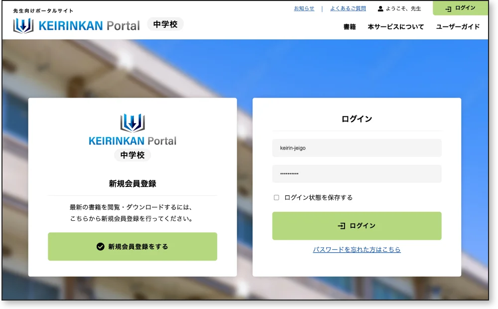 イメージ画像:KEIRINKAN Portal 体験版 