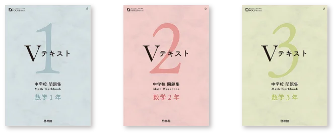 イメージ画像:Vテキスト 1〜3年