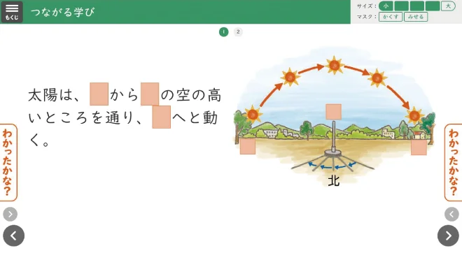 イメージ画像:問題（つながる学び）