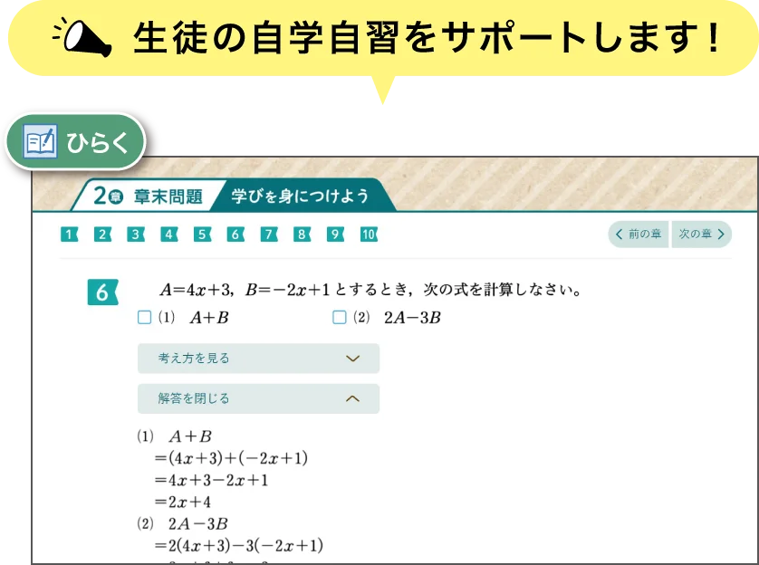 イメージ画像:生徒の自学自習をサポートします！