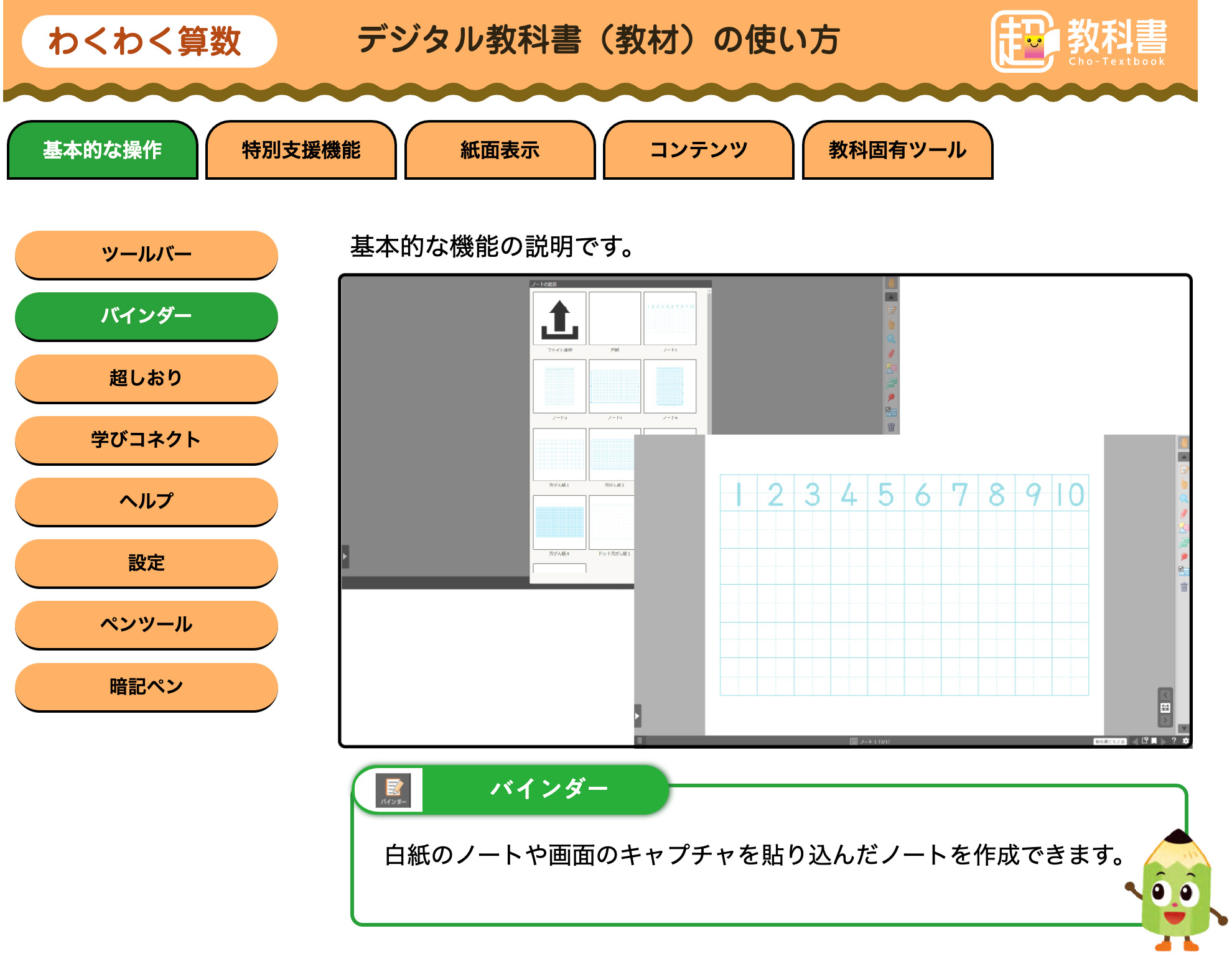 算数デジタル教科書の使い方