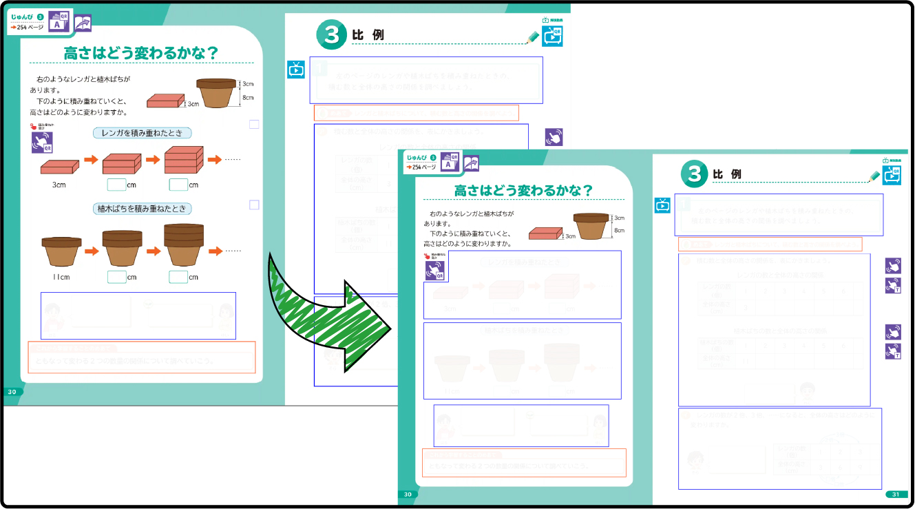 見開きカーテンリセット