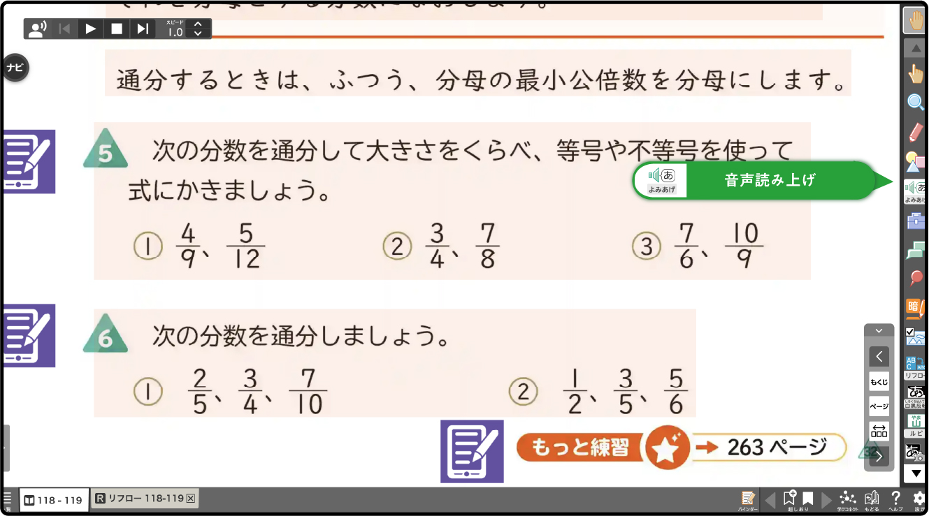 音声読み上げ