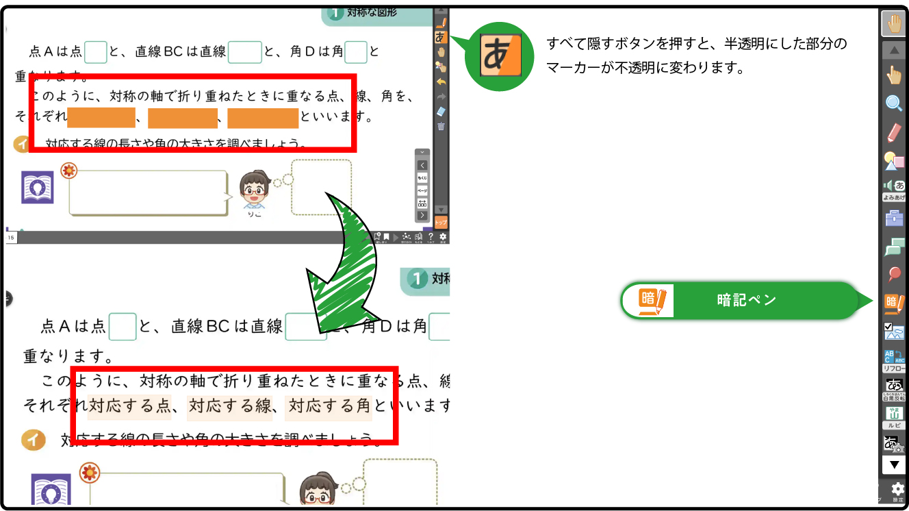 暗記ペン