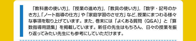 改訂版 小学校算数「授業力をみがく」指導ガイドブック