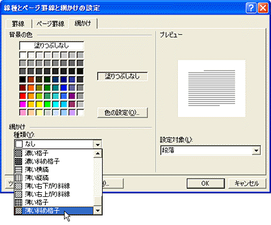 網かけの種類を選ぶ