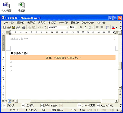 実習 ワープロ文書へ表を挿入