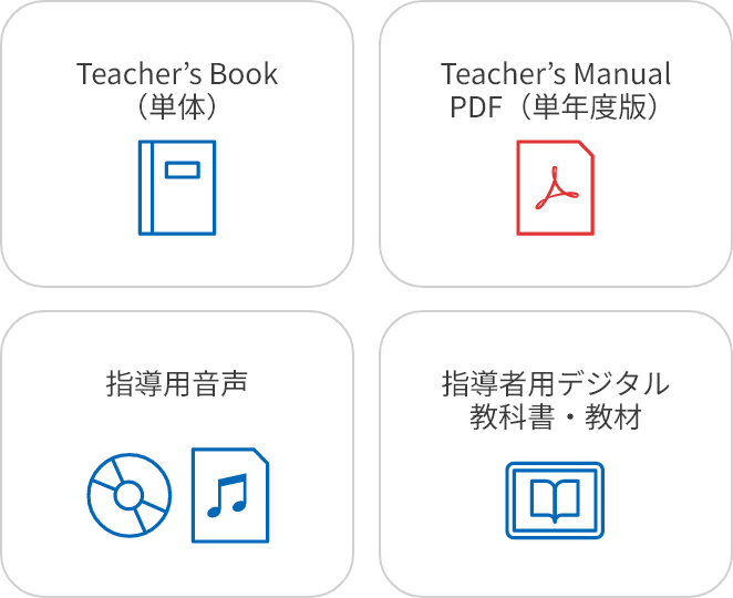 Teacher’s Manual（単体）