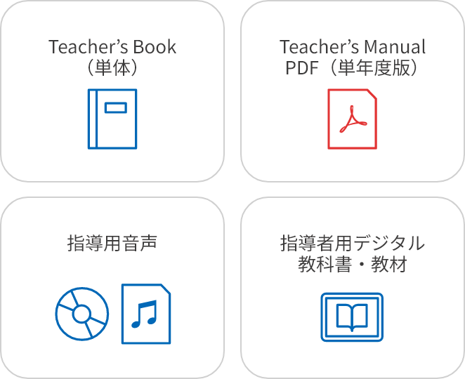 Teacher’s Manual（単体）